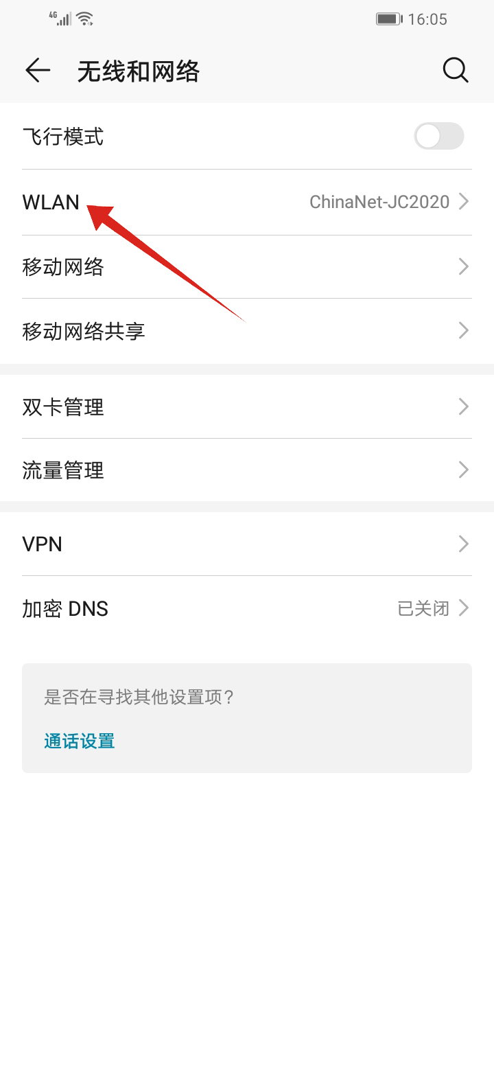 为什么wifi满格却上不了网(2)