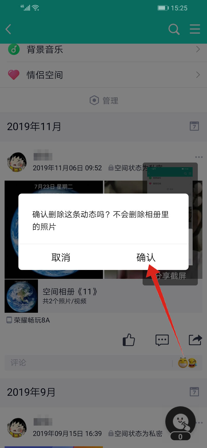 qq空间上传照片怎么才能不在动态中显示(6)