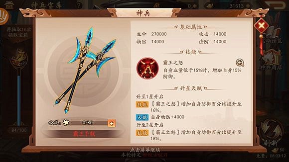 少年三国志2带什么神兵(1)