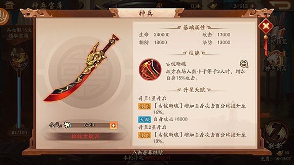 少年三国志2带什么神兵(2)