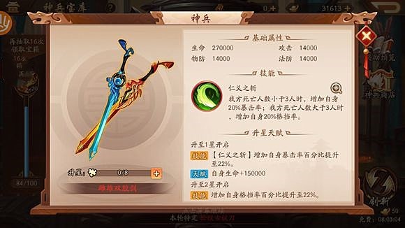 少年三国志2带什么神兵(3)