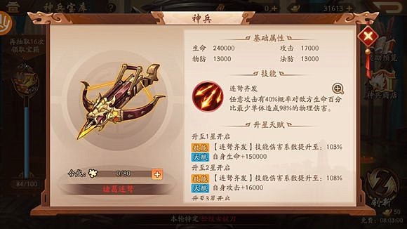 少年三国志2带什么神兵(4)