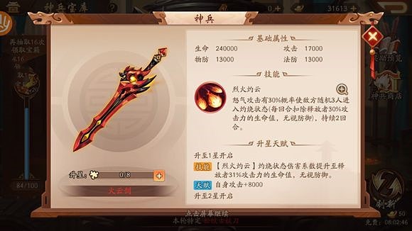 少年三国志2带什么神兵(6)