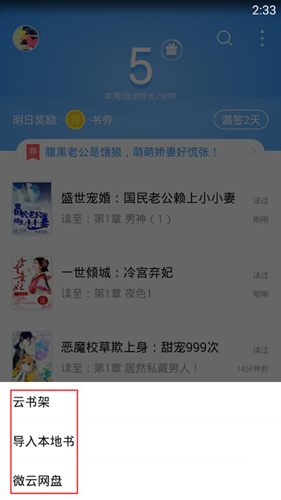 qq阅读怎么导入本地小说(3)