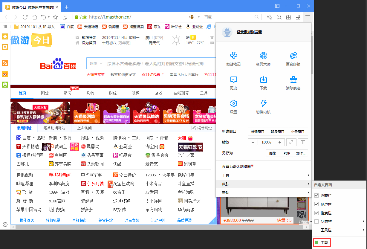 傲游浏览器怎么设颜色(1)