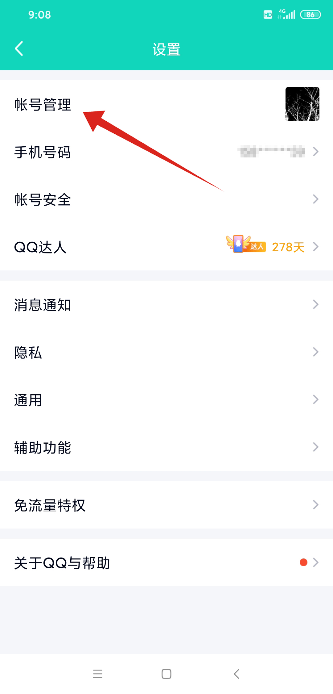 qq在线状态电量怎么设置(3)