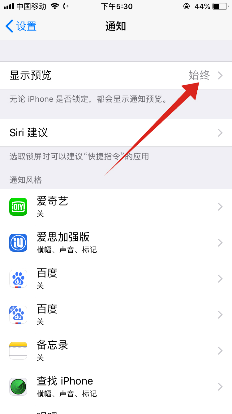 苹果手机怎么关闭通知亮屏(2)