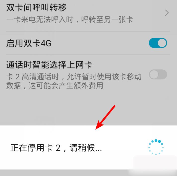 双卡手机怎么设置一个卡关机(4)