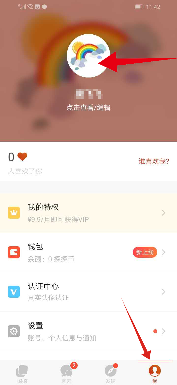 探探头像怎么删除(1)