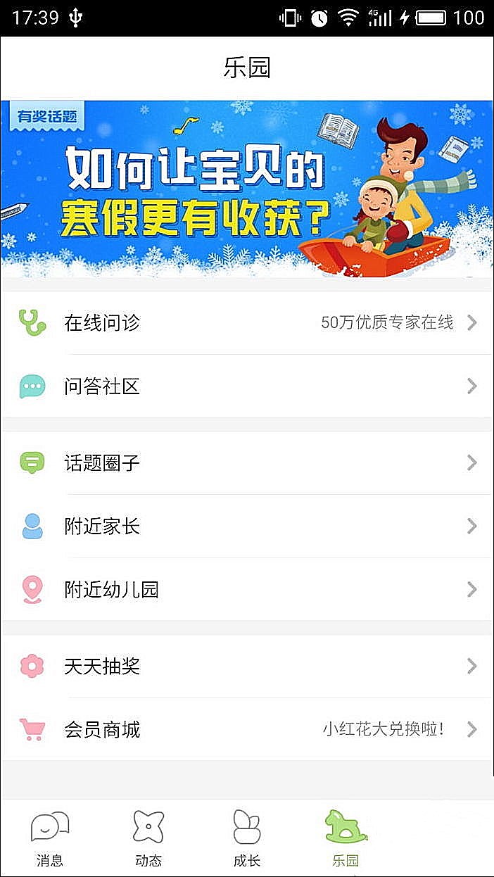 智慧树app怎么用(3)