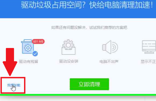 驱动精灵怎么卸载干净(4)