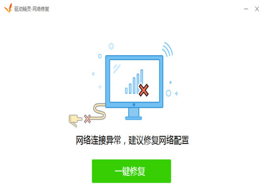 驱动精灵怎样修复网卡(2)