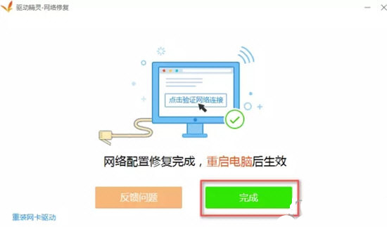 驱动精灵怎样修复网卡(3)