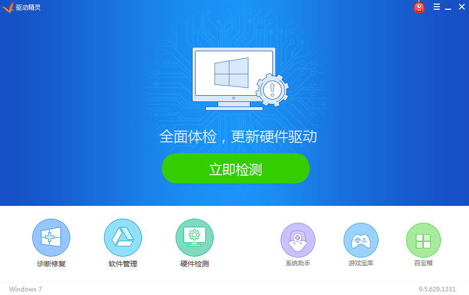 驱动精灵从哪里下载安装(4)