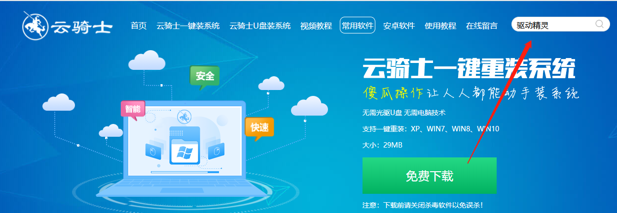 驱动精灵从哪里下载安装(1)