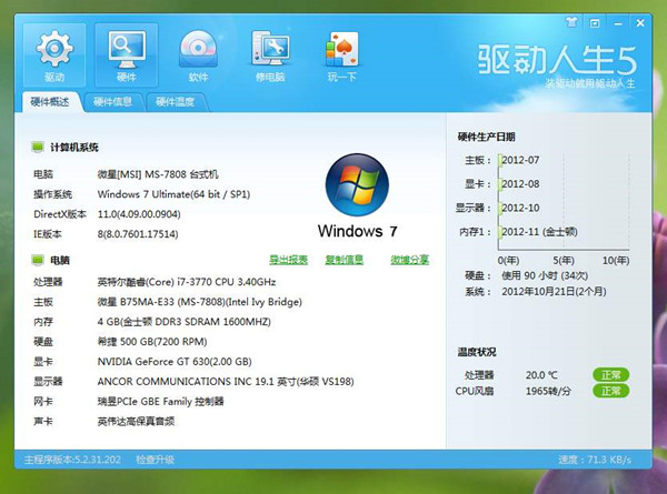 驱动人生怎么样(2)