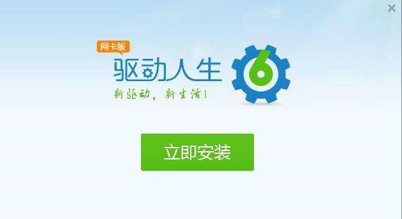 驱动人生怎么样(3)