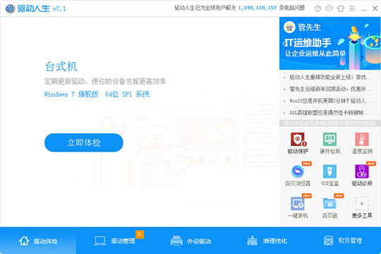 驱动人生如何导入配置信息