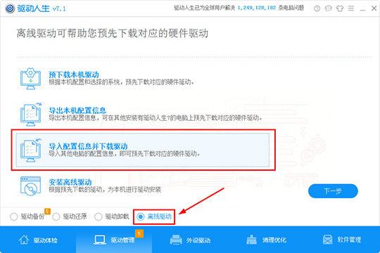 驱动人生如何导入配置信息(1)