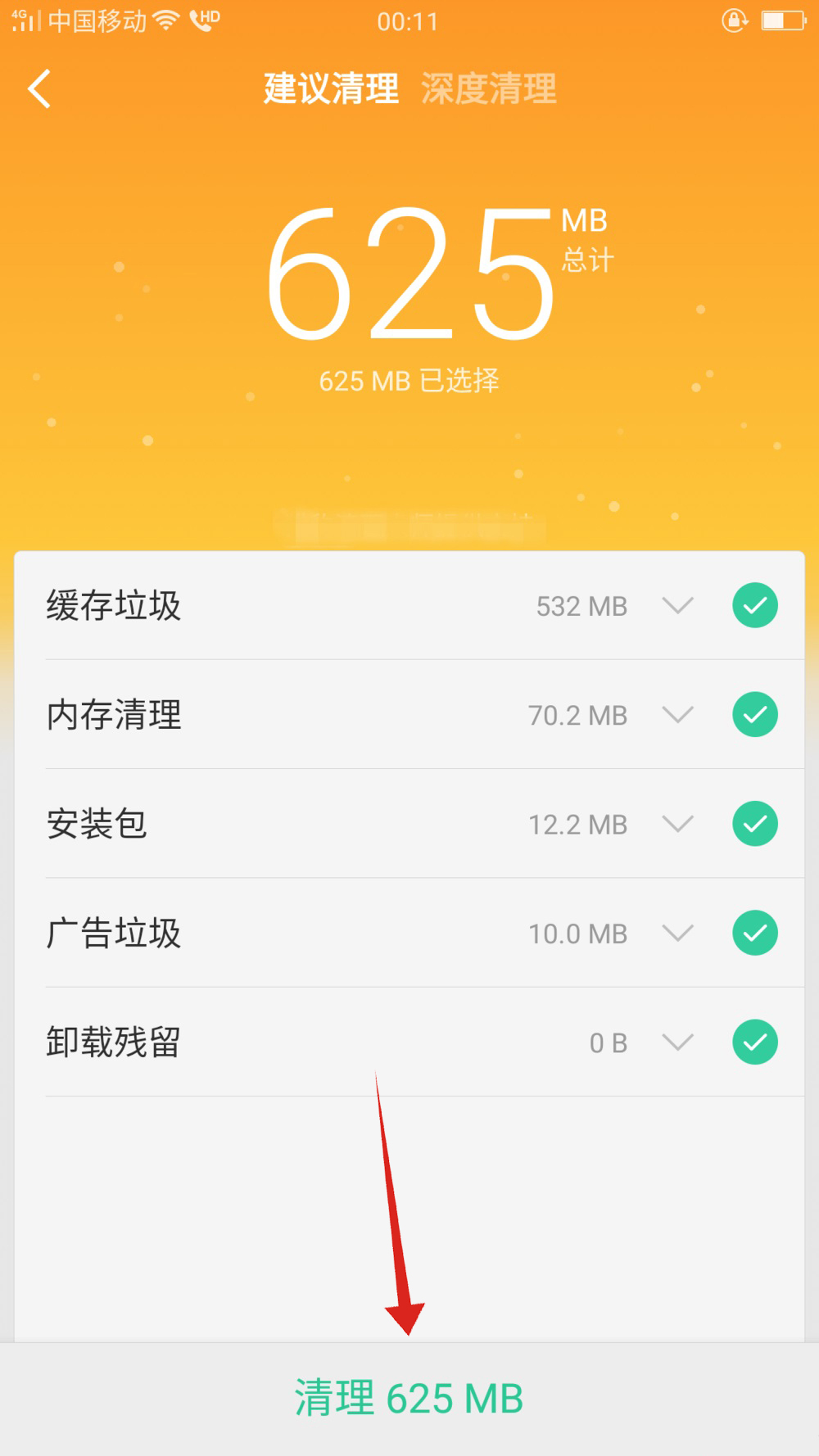 oppor11s卡顿解决方法(6)