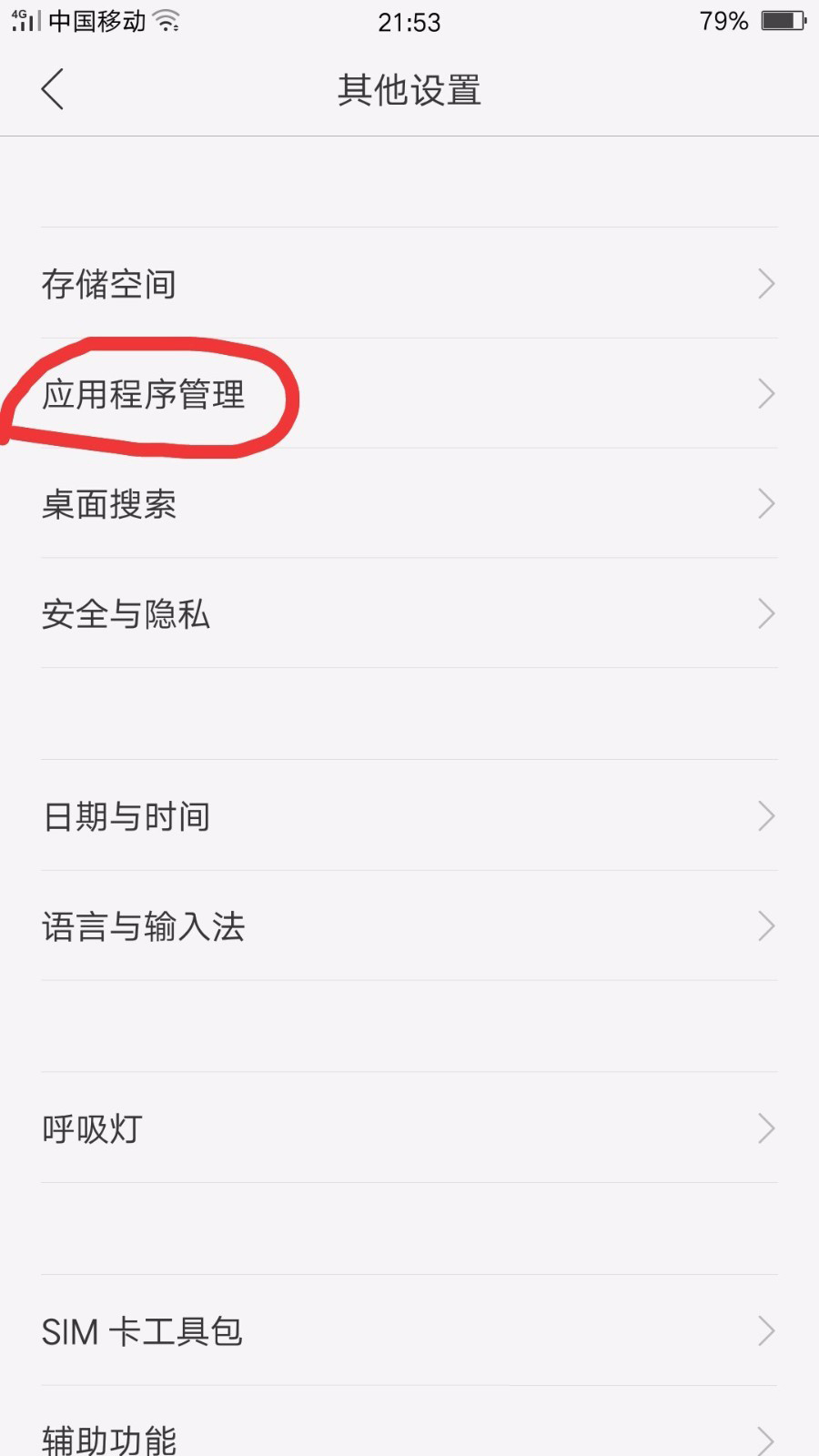 oppor17怎么关闭系统升级(1)