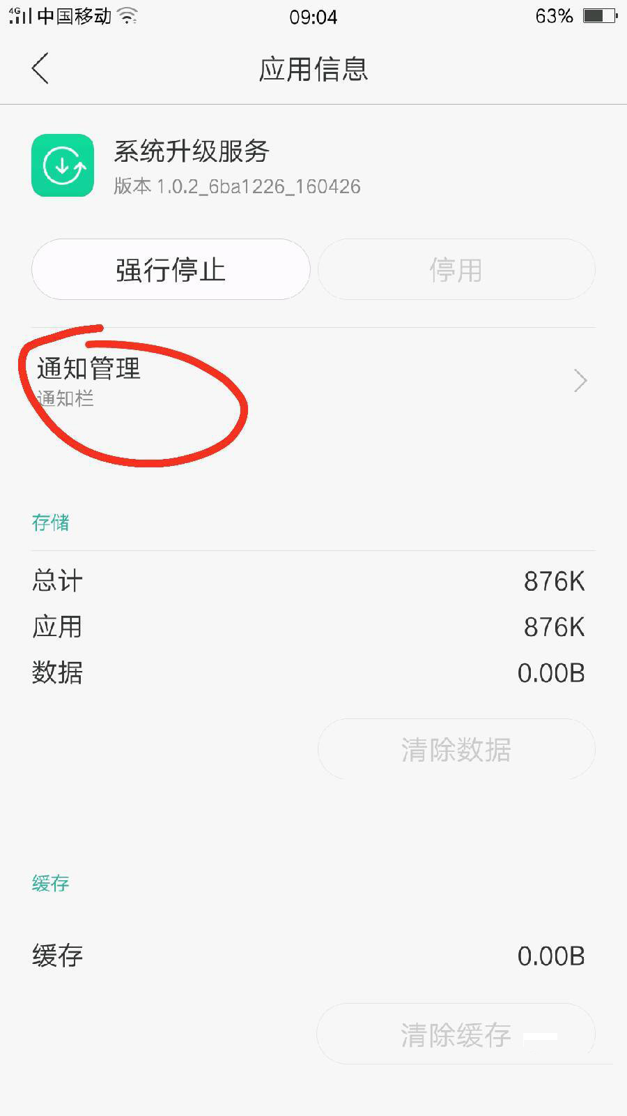 oppor17怎么关闭系统升级(5)