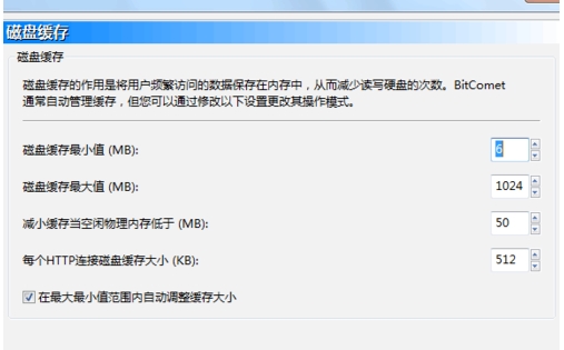 比特彗星下载慢怎么解决(3)