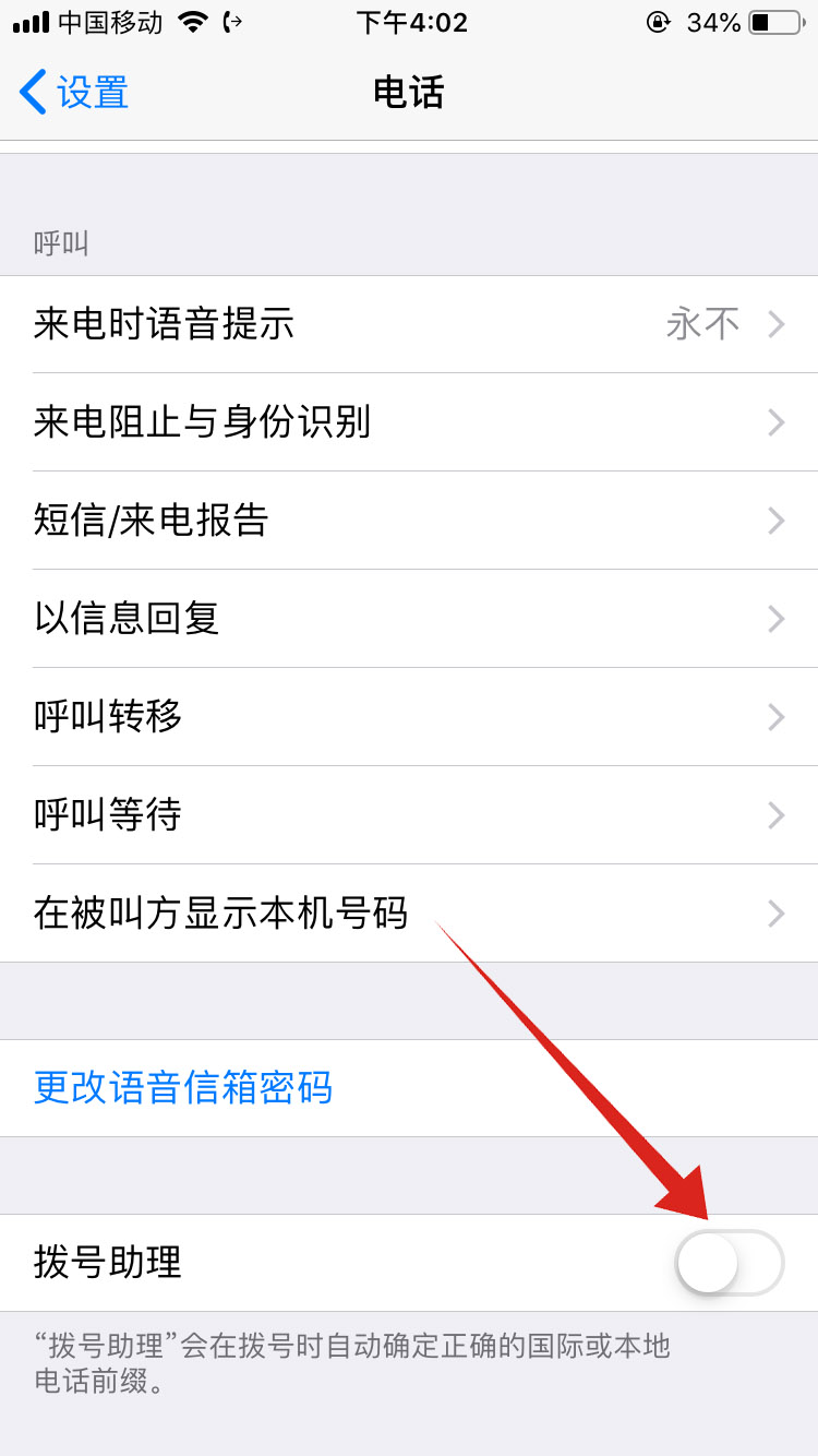 苹果手机拨号助理怎么关闭(2)