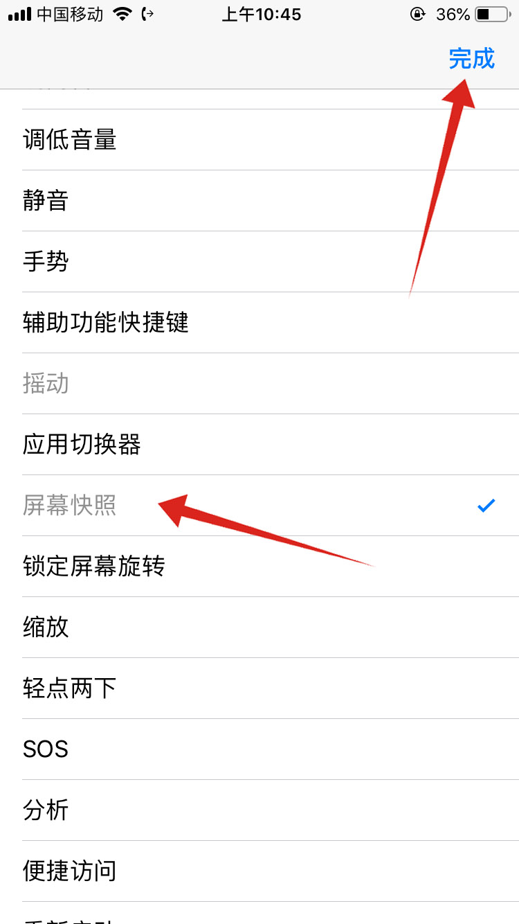 苹果手机截屏快捷键怎么设置(6)