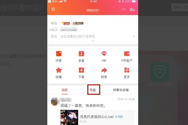 请问在全民k歌怎样删除自己的作品(1)