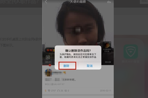 请问在全民k歌怎样删除自己的作品(4)
