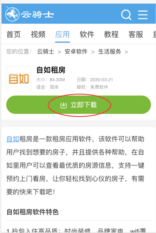 怎么下载自如app(2)