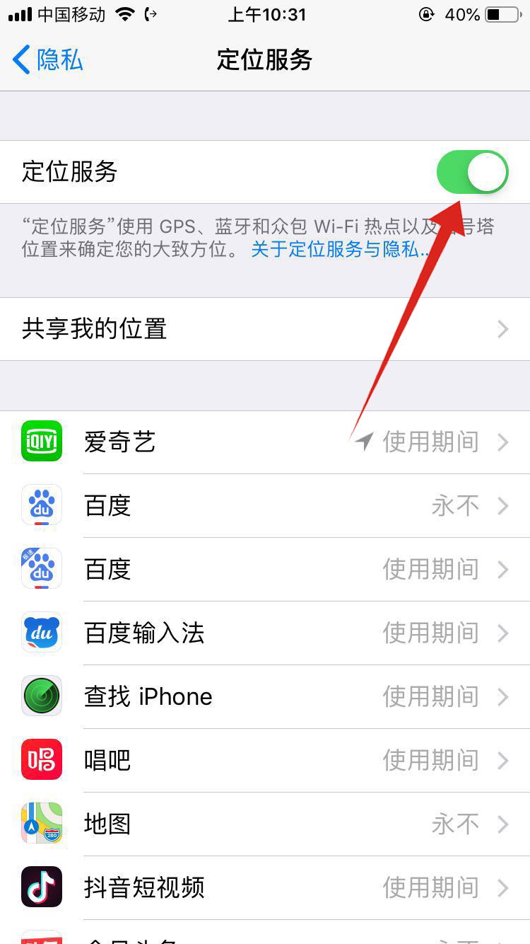 怎么设置iphone防丢失(3)