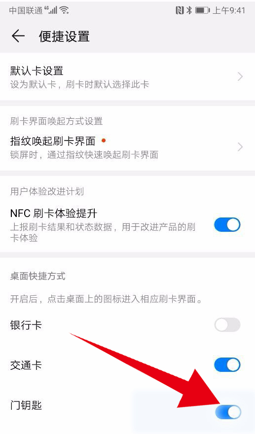 手机门禁卡怎么设置(9)