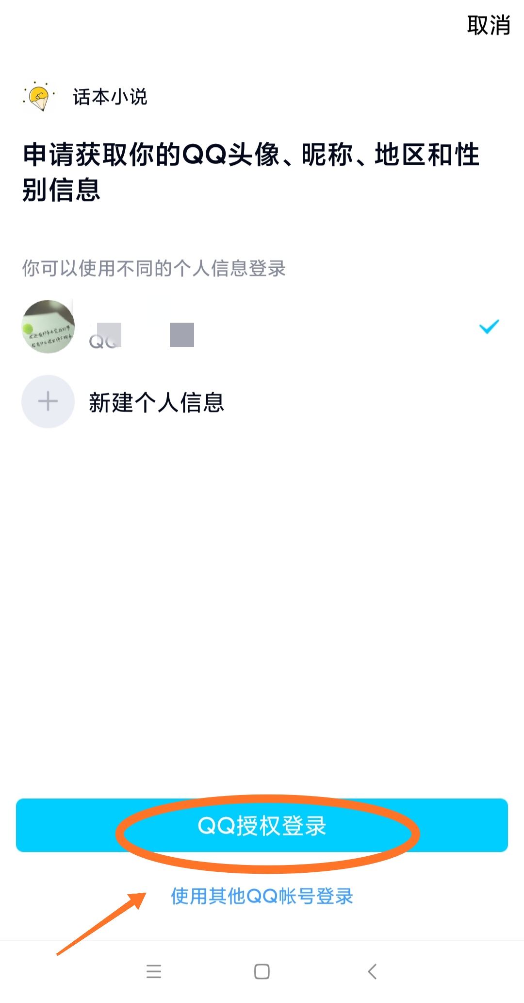 话本小说怎么qq登录(3)