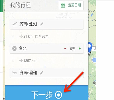 穷游app怎么做行程(4)