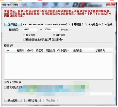 diskgenius怎样修复坏道(3)