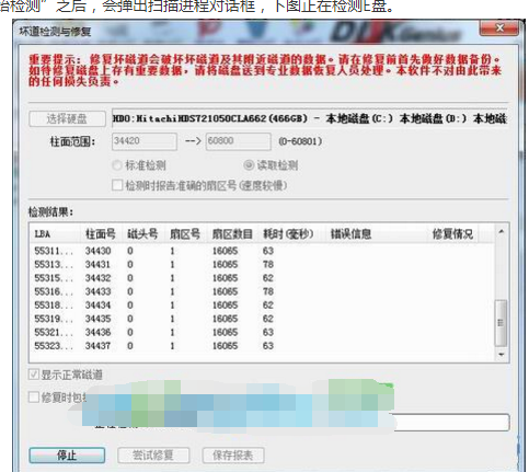 diskgenius怎样修复坏道(4)