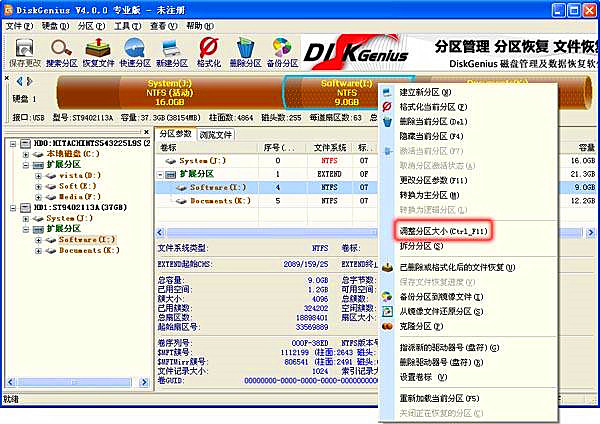 如何用diskgenius合并分区(4)