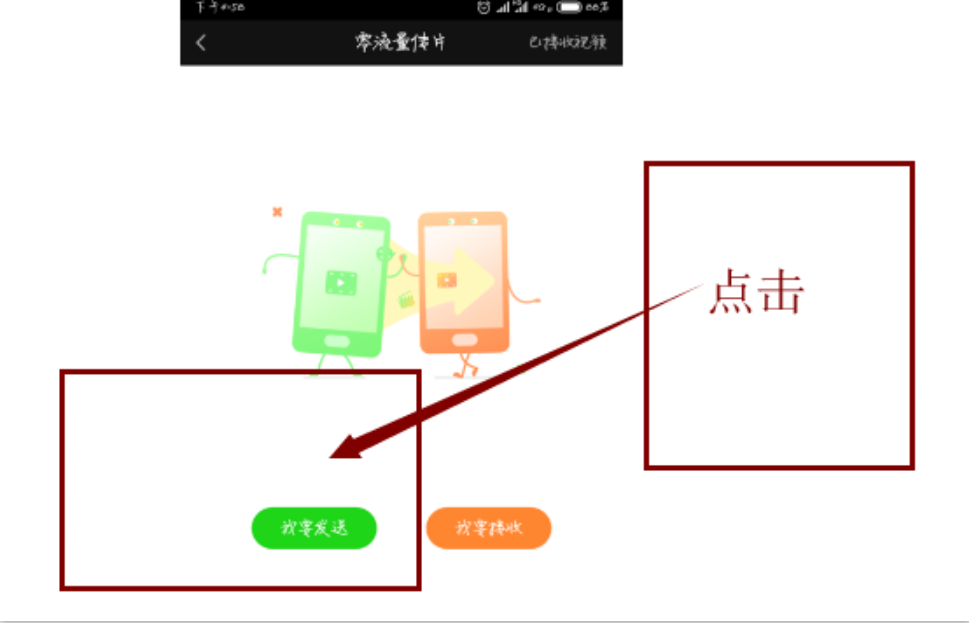 爱奇艺怎么传视频给另一个手机(2)