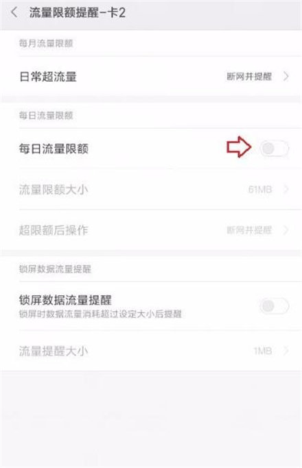 每日流量控制怎么设置(4)