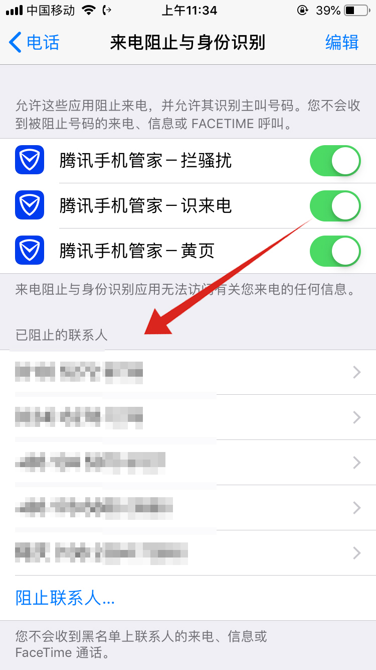 苹果手机加入黑名单的电话怎么查看(3)