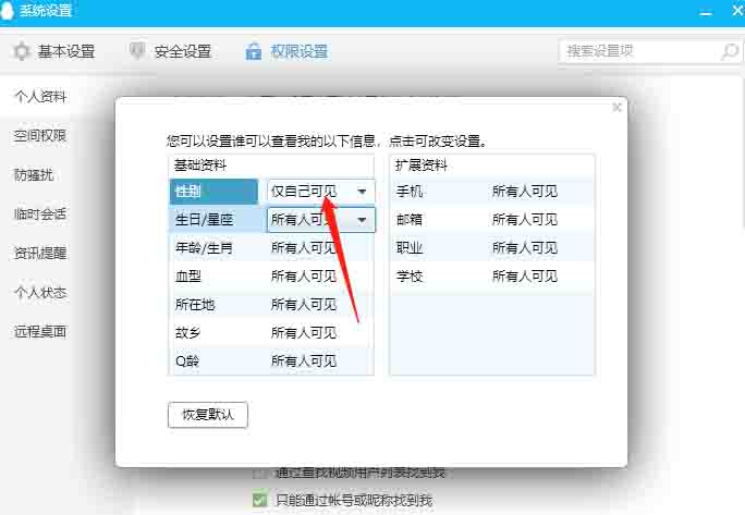 手机qq怎么设置性别保密(3)
