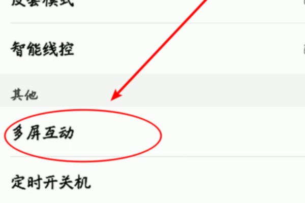 荣耀8多屏互动在哪里(4)