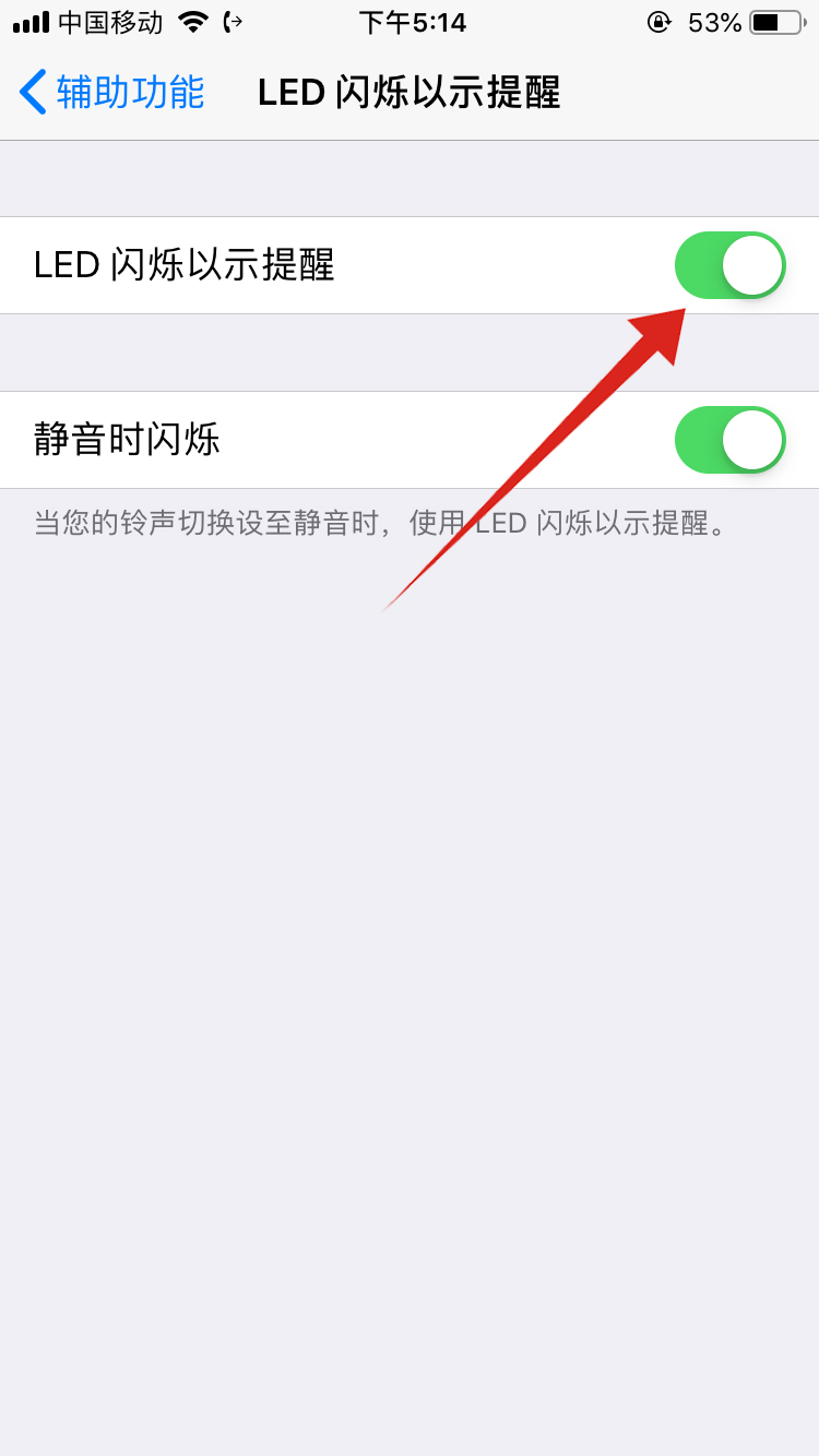 收到信息闪光灯怎么设置(4)