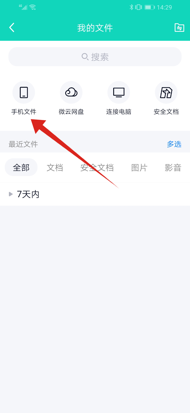 怎么分享软件给qq好友(3)