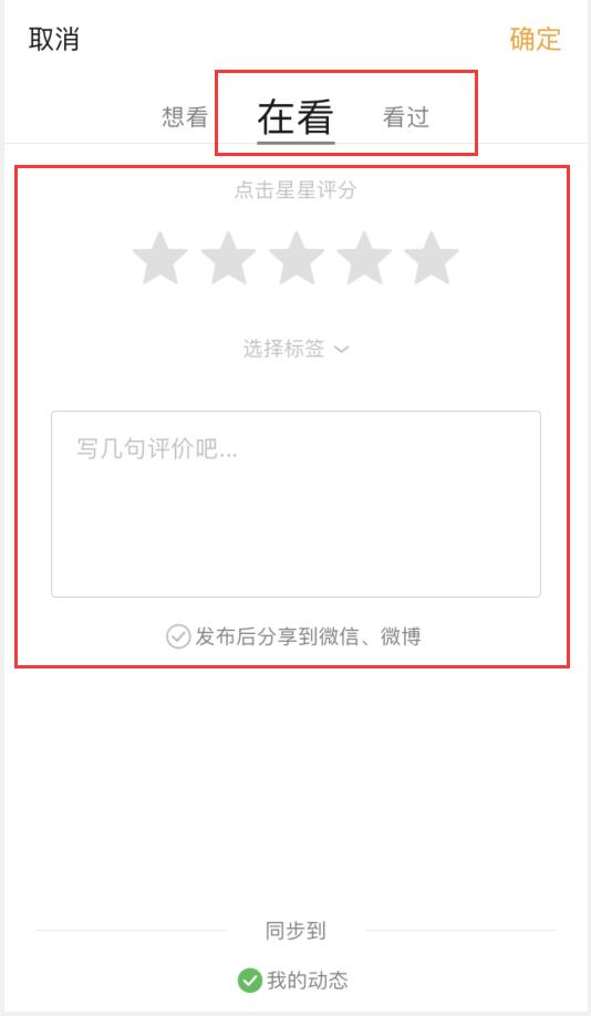 豆瓣app怎么评分(3)