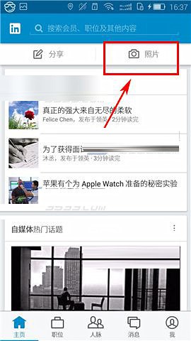 领英app怎么发布照片