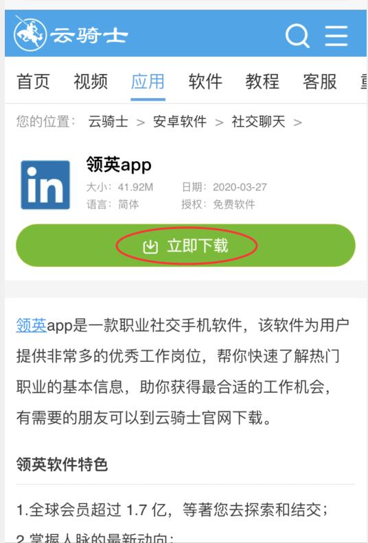 如何下载领英app(2)