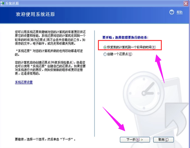 xp系统怎么一键还原(18)